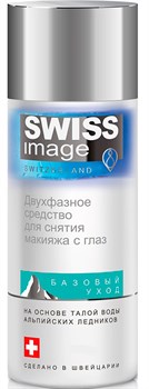 SWISS IMAGE Ср-во двухфазное д/снятия макияжа с глаз 150 мл - фото 12463