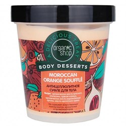ORGANIC SHOP BD Суфле для тела Orange антицеллюлитное 450 мл 4680007212529 - фото 18111