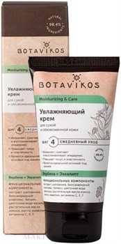 BOTAVIKOS Крем для лица УВЛАЖНЯЮЩИЙ д/сухой и обезв.кожи 50 мл 4640001814761 - фото 36340