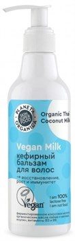 Vegan Milk Бальзам для волос Кефирный 250 мл - фото 50080