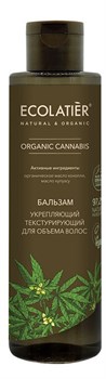 ECOLATIER GREEN Бальзам для волос CANNABIS 250 мл - фото 53027