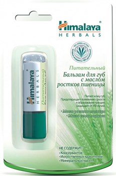 Himalaya Herbals Бальзам для губ с маслом РОСТКИ ПШЕНИЦЫ Питательный 4,5г - фото 56643
