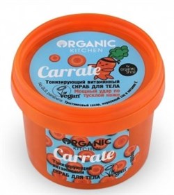 Organic Kitchen  Скраб для тела Тонизир витаминный Carrate 100 мл - фото 57822
