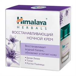 Himalaya Herbals Восстанавливающий ночной крем 50 мл - фото 58840