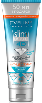 Eveline Slim Extreme 4D Сыворотка бриллиант.д/похудения,антицеллюлит 250мл (4212) - фото 59762