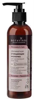 BOTAVIKOS Молочко Очищающее для ЧУВСТВИТЕЛЬНОЙ кожи лица 200 мл 4640001814648 - фото 60917