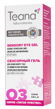 TEANA O3 Гель сенсорный  для кожи вокруг глаз от мимических морщин с аргирелином и матрикинами 25 мл - фото 61879