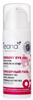TEANA O2 Гель сенсорный для кожи вокруг глаз экспресс-лифтинг с матрикинами и экстрактом овса 25 мл - фото 61884