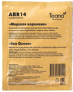 TEANA ABR14  "Морская королева" - Альгинатная омолаживающая маска с солями мертвого моря и Миоксинолом 30 г - фото 62062