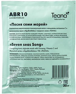 TEANA ABR10 "Песня семи морей"  - Альгинатная энергетическая тонизирующая маска с Женьшенем, витамином С и Миоксинолом 30 г - фото 62064