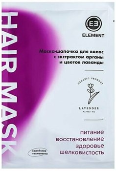 ELEMENT Маска-шапочка д/волос Аргана и цветок Лаванды - фото 62595