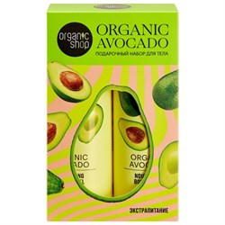 Organic Shop Набор подарочный для тела Organic Avocado - фото 64640