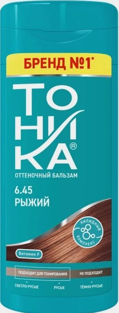 ТОНИКА Бальзам оттеночный для русых 6.45 рыжий 4690494017620 - фото 69093