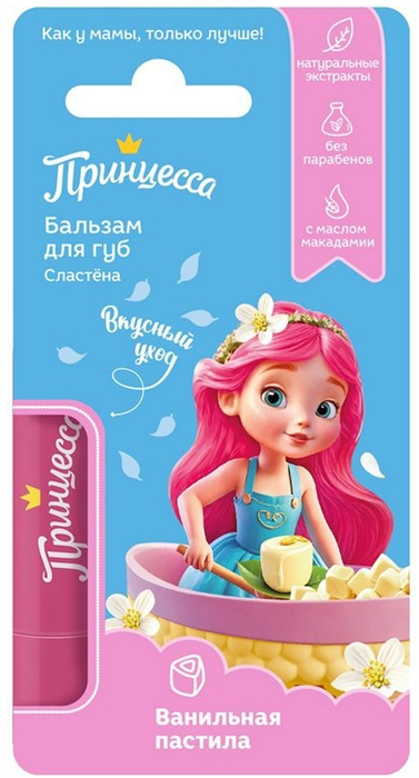 ПРИНЦЕССА Бальзам д/губ Сластёна ВАНИЛЬНАЯ ПАСТИЛА 4690494039356 - фото 69161