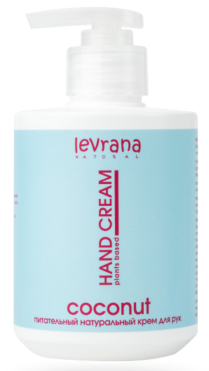 LEVRANA Крем для рук COCONUT питательный натуральный 300 мл (дозатор) 4610266845329 - фото 69466