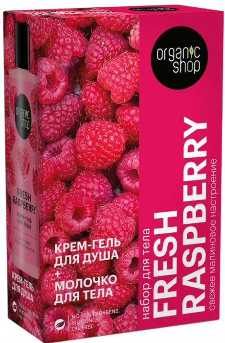 Organic Shop Набор подарочный для тела "FRESH RASPBERRY" 4610117503989