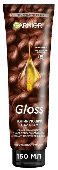 Гарньер Краска-Бальзам GLOSS тонир. д/волоc РОСКОШНЫЙ МЕДНЫЙ 150 мл 3600542670210