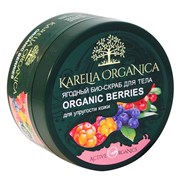 Karelia Organica Био-Скраб д/тела"Organic BERRIES" ЯГОДный 220 мл Karelia Organica Био-Скраб д/тела"Organic BERRIES" ЯГОДный 220 мл