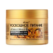 BIТЭКС СПитание Крем-BUTTER для тела АРГАНА и МИНДАЛЬ 300 мл