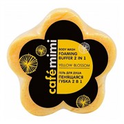 Le Cafe КМ Губка Пенящаяся для душа 2в1 YELLOW BLOSSOM 60 мл Le Cafe КМ Губка Пенящаяся для душа 2в1 YELLOW BLOSSOM 60 мл