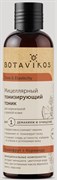 BOTAVIKOS Тоник ТОНИЗИРУЮЩИЙ д/норм.и зрелой кожи 200 мл BOTAVIKOS Тоник ТОНИЗИРУЮЩИЙ д/норм.и зрелой кожи 200 мл