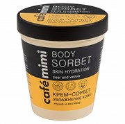 Le Cafe КМС Крем-Сорбет для тела УВЛАЖНЕНИЕ КОЖИ 220 мл Le Cafe КМС Крем-Сорбет для тела УВЛАЖНЕНИЕ КОЖИ 220 мл