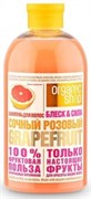 ORGANIC SHOP HOME MADE Шампунь сочный розовый grapefruit 500 мл 4680007212857
