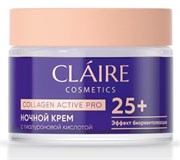 DILIS CLAIRE Collagen Active Pro 25+ Крем НОЧНОЙ 50 мл DILIS CLAIRE Collagen Active Pro 25+ Крем НОЧНОЙ 50 мл