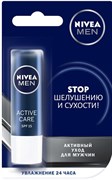 НИВЕЯ Бальзам для губ АКТИВНЫЙ УХОД для мужчин 4,8 гр НИВЕЯ Бальзам для губ АКТИВНЫЙ УХОД для мужчин 4,8 гр