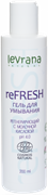 LEVRANA Гель для умывания ReFRESH 200 мл LEVRANA Гель для умывания ReFRESH 200 мл