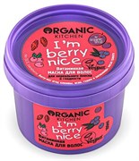 Organic Kitchen Маска для волос Витаминная I`m berry nice 100 мл 4680007218866