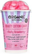 Organic Kitchen Набор для тела Beauty Cotton Candy Organic Kitchen Набор для тела Beauty Cotton Candy