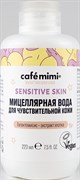 Le Cafe КМЛ Вода Мицеллярная для Чувствительной кожи 220 мл Le Cafe КМЛ Вода Мицеллярная для Чувствительной кожи 220 мл