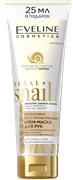 EVELINE ROYAL SNAIL Интенсивно восст крем-маска д/рук д/очень сухой, раздраж.кожи 125мл EVELINE ROYAL SNAIL Интенсивно восст крем-маска д/рук д/очень сухой, раздраж.кожи 125мл