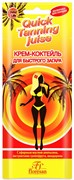 FLORESAN SolarLife Крем-коктейль экспресс для быстрого загара «QUICK TANNING JUICE» 15мл FLORESAN SolarLife Крем-коктейль экспресс для быстрого загара «QUICK TANNING JUICE» 15мл