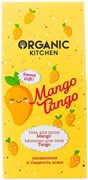 Organic Kitchen Набор подарочный "Mango Tango"
