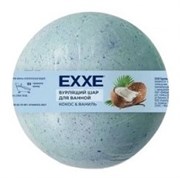 EXXE Шар бурлящий для ванной "Кокос & Ваниль", 120г