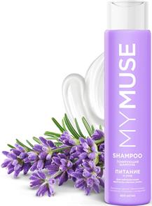 MYMUSE Шампунь для волос Питание и Уход нейтрализ.желтизны 400 мл 4670113620714
