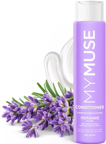 MYMUSE Бальзам для волос Питание и Уход нейтрализ.желтизны 400 мл 4670113620721