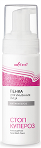 БЕЛИТА СТОП КУПЕРОЗ Пенка для умывания 175 мл 4810151036775
