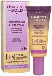 BITЭКС ГИАЛУРОН GOLD 50+ Крем-Уход Комплексный вокруг ГЛАЗ 20 мл 4810153038746