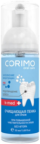 CORIMO Пенка Очищающая для зубов 50 мл 6938558122001
