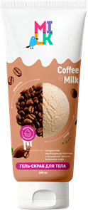 МИЛК Гель-Скраб для тела МОЛОКО и КОФЕ 200 мл 4630274257761