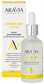 ARAVIA LABORATORIES Пилинг для сияния кожи 10% SHINING SKIN 50 мл 4670008496608 ARAVIA LABORATORIES Пилинг для сияния кожи 10% SHINING SKIN 50 мл 4670008496608