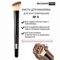 RELOUIS Кисть №9 д/контурирования Contouring Brush синт.ворс 4810438020862 RELOUIS Кисть №9 д/контурирования Contouring Brush синт.ворс 4810438020862