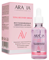 ARAVIA LABORATORIES Сыворотка д/лица Восстанавливающая Total Recovery, 50 мл 4680144955808