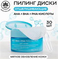 NSC ПЭДЫ отшелушивающие Обновление кожи с  АНА, ВНА и РНА 30шт (гол) 8804170417277
