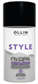 OLLIN STYLE Пудра для прикорневого объема 10г 4620753729711