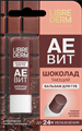 LIBREDERM АЕвит Бальзам для губ ТАЮЩИЙ ШОКОЛАД 4 гр 4610216616047