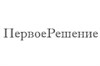 ПЕРВОЕ РЕШЕНИЕ